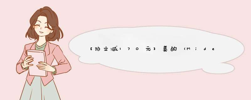 【拍立减170元】美的（Midea）电饭煲4L智能IH加热电饭锅适用3,第1张