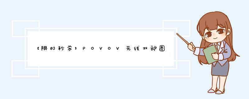 【限时秒杀】POVOV无线双动圈蓝牙耳机音乐运动跑步双耳入耳式挂脖式vivo小米华为苹果oppo通用 烈焰红【双动圈四喇叭 5.0蓝牙】怎么样，好用吗，口碑，心,第1张