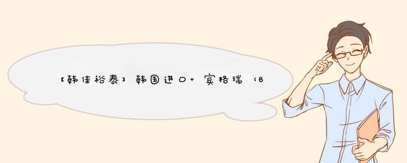 【韩佳裕泰】韩国进口 宾格瑞（BINGGRAE）牛奶饮料 香蕉味200ml怎么样，好用吗，口碑，心得，评价，试用报告,第1张