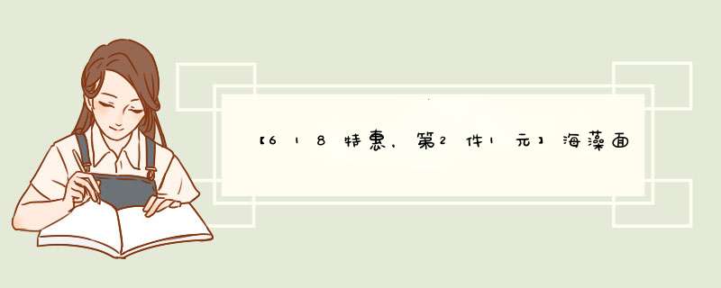 【618特惠，第2件1元】海藻面膜玫瑰籽天然小颗粒补水保湿收缩毛孔免洗男女通用 100g怎么样，好用吗，口碑，心得，评价，试用报告,第1张