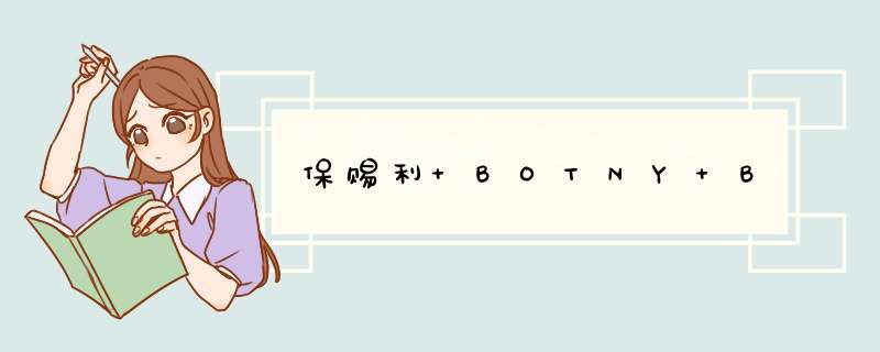 保赐利 BOTNY B,第1张