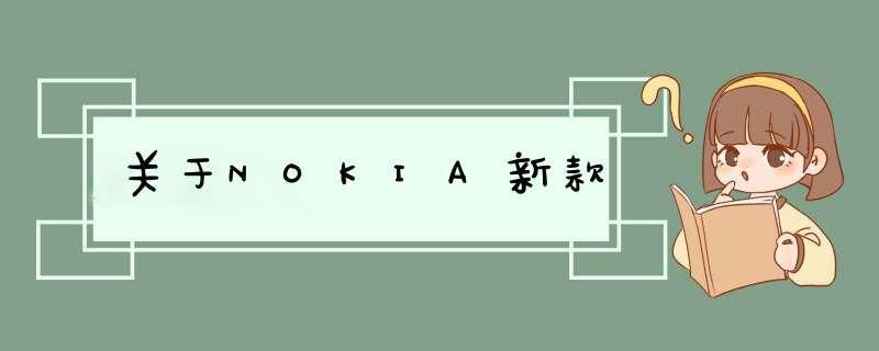 关于NOKIA新款,第1张