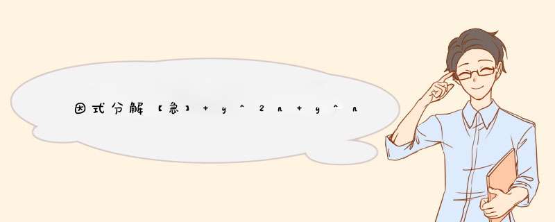 因式分解【急】 y^2n+y^n+14 -1+16^4 14x^2+13xy-19y^2 a(a-b)^3+2a^2(b-a)^2-2ab(b-a)^2,第1张