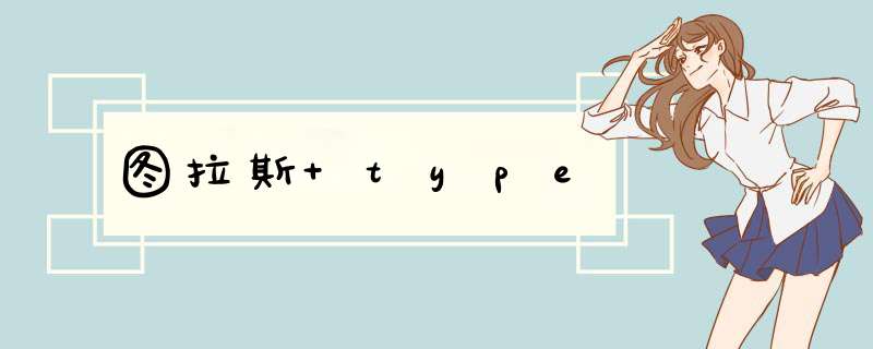 图拉斯 type,第1张