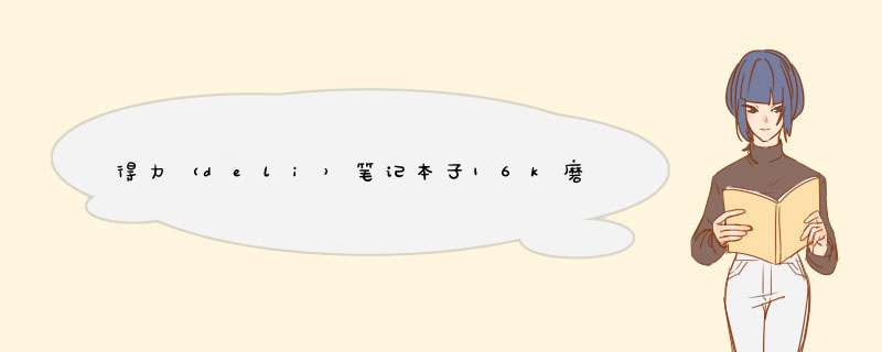 得力（deli）笔记本子16k磨砂胶套本加厚可爱软胶记事本学生日记本考研软面抄80页小清新文具 【4本装】樱律怎么样，好用吗，口碑，心得，评价，试用报告,第1张