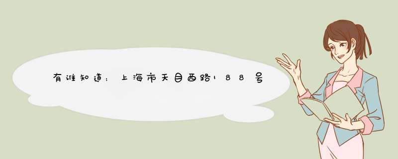 有谁知道：上海市天目西路188号不夜城5楼上海手机专卖 他们那里卖的手机质量可不可靠，是不是翻新机或山寨,第1张