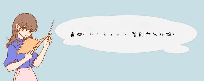 美的(Midea)智能空气炸锅 家用多功能无油低脂电炸锅 煎炸锅 定时温控3.8L炸鸡薯条炸锅 (黑色款)KZ40Q4,第1张