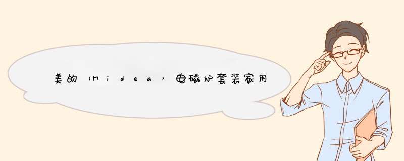 美的（Midea）电磁炉套装家用触屏多功能电池炉2100W大功率火锅炉爆炒电磁灶C21,第1张