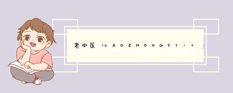 老中医（LAOZHONGYI） 老中医旗舰店祛痘三剑客套装祛痘洗面奶祛痘霜祛痘套装男女士 祛痘便携两件套装（祛痘洗面奶10g+祛痘霜5g）怎么样，好用吗，口碑，,第1张