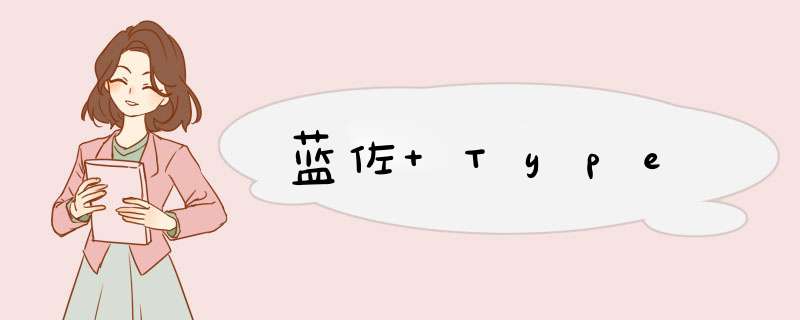 蓝佐 Type,第1张