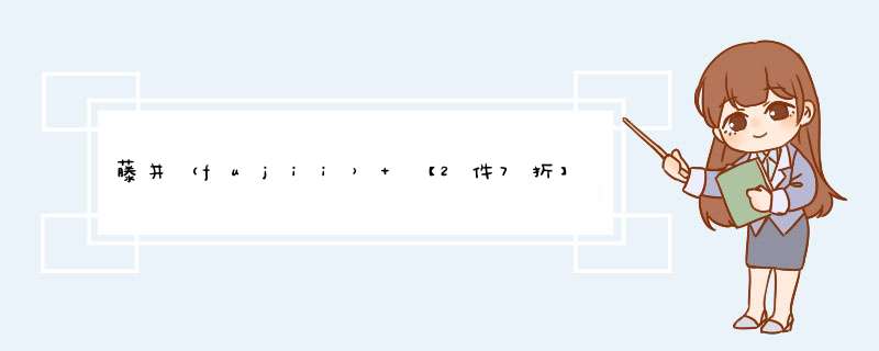 藤井（fujii） 【2件7折】藤井染发剂 日本进口天然植物一梳黑泡泡染发膏男女士遮白发霜 一梳加一瓶(自然黑)染发膏怎么样，好用吗，口碑，心得，评价，试用报告,第1张