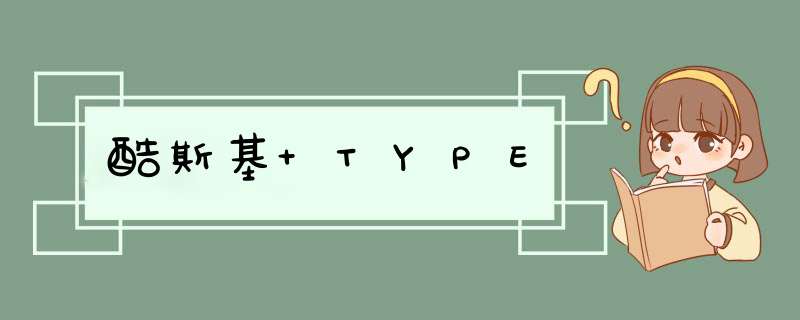 酷斯基 TYPE,第1张