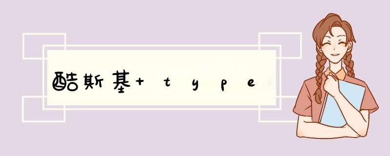 酷斯基 type,第1张