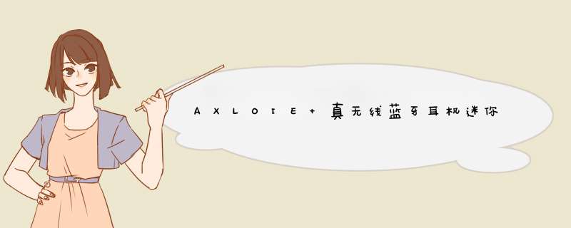 AXLOIE 真无线蓝牙耳机迷你商务入耳式耳塞重低音无线OPPO华为vivo苹果安卓男女通用纯正音 蓝色怎么样，好用吗，口碑，心得，评价，试用报告,第1张