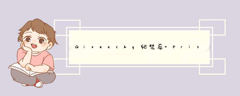 Givenchy纪梵希 Prisme Libre轻盈无痕明星散粉20G,第1张