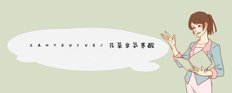 SANTEVIVE/花萃泉氨基酸洗面奶女补水保湿深层清洁毛孔学生泡沫洁面乳怎么样，好用吗，口碑，心得，评价，试用报告,第1张