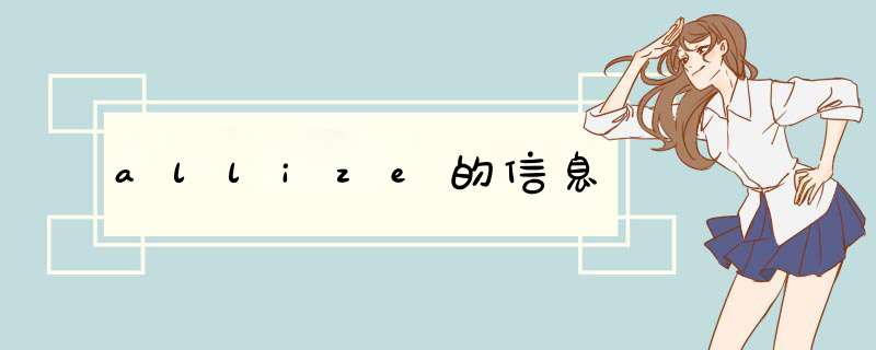 allize的信息,第1张