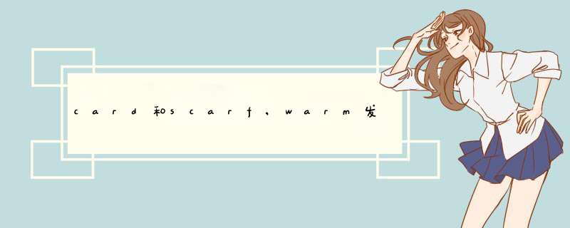 card和scarf,warm发音相同吗?,第1张