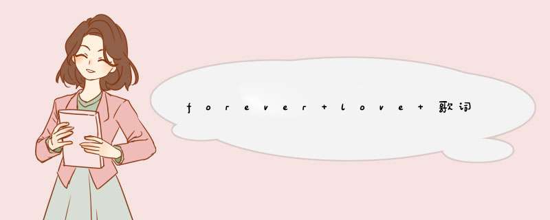 forever love 歌词,第1张