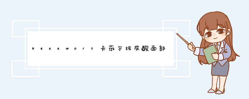 kennwort卡薇尔玻尿酸面部精华液原液 小白瓶补水保湿抗皱皮肤衰老修复提亮精华水 30ml怎么样，好用吗，口碑，心得，评价，试用报告,第1张