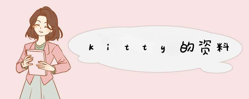 kitty的资料,第1张