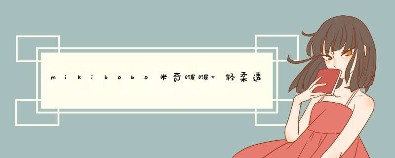 mikibobo米奇啵啵 轻柔透气一次性立体防护学生口罩三层防护熔喷布过滤率95%以上 M码 20片怎么样，好用吗，口碑，心得，评价，试用报告,第1张