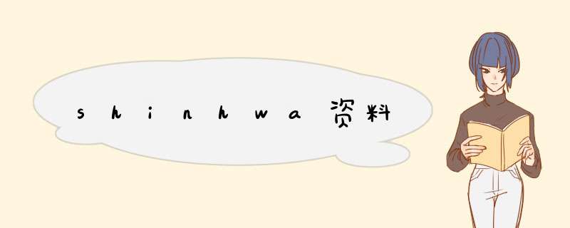 shinhwa资料,第1张